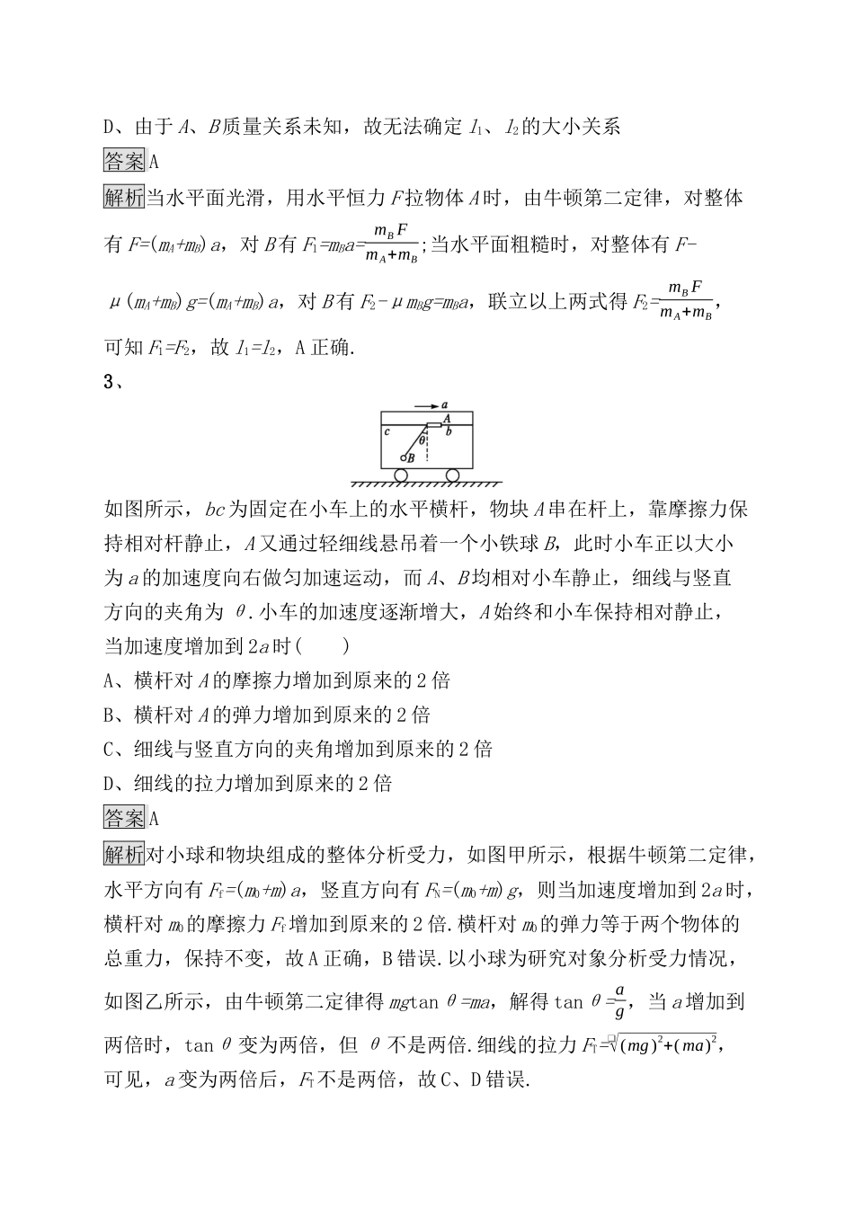 考点规范练 牛顿运动定律的综合应用测试题_第2页