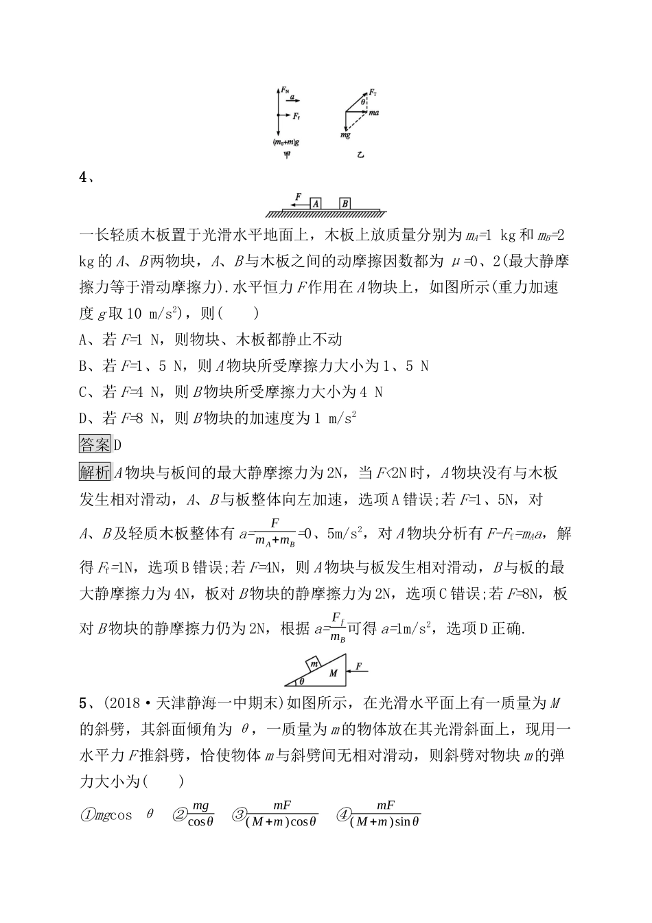 考点规范练 牛顿运动定律的综合应用测试题_第3页
