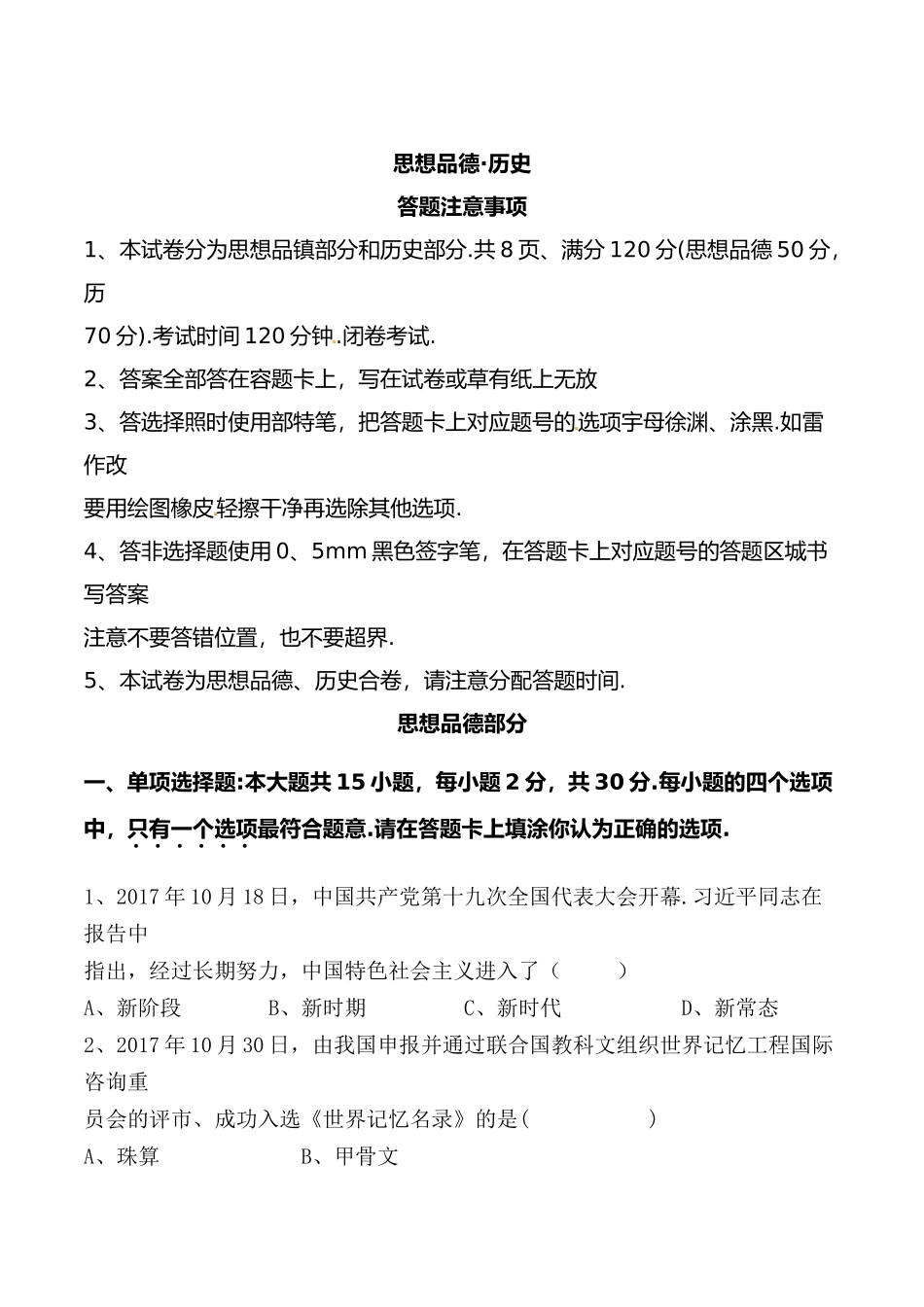 江苏省宿迁市2024年初中学业水平考试思想品德 历史_第1页