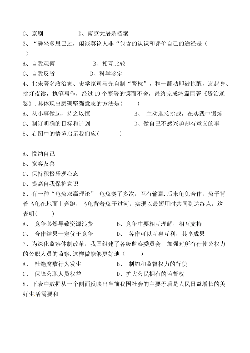江苏省宿迁市2024年初中学业水平考试思想品德 历史_第2页