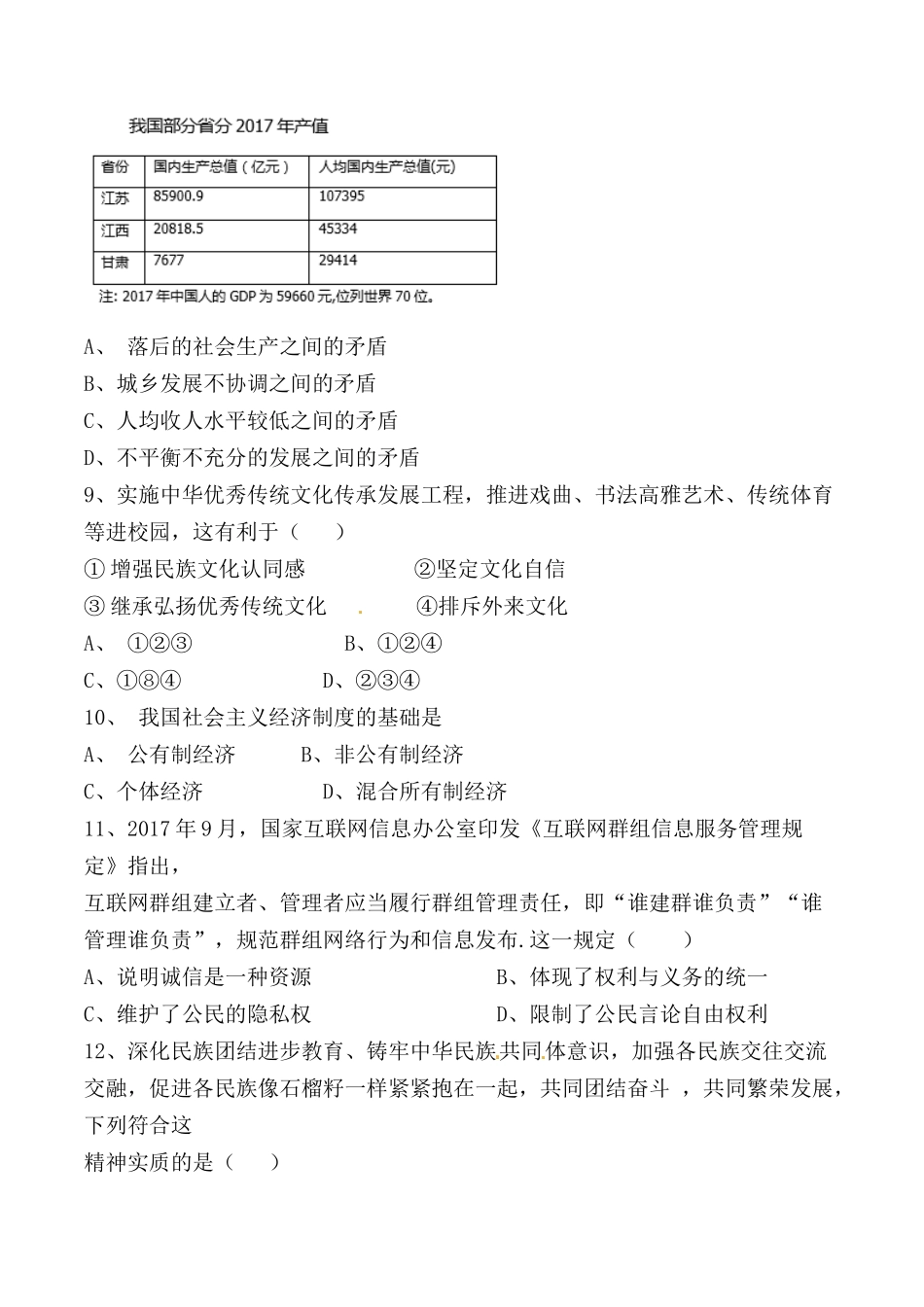江苏省宿迁市2024年初中学业水平考试思想品德 历史_第3页
