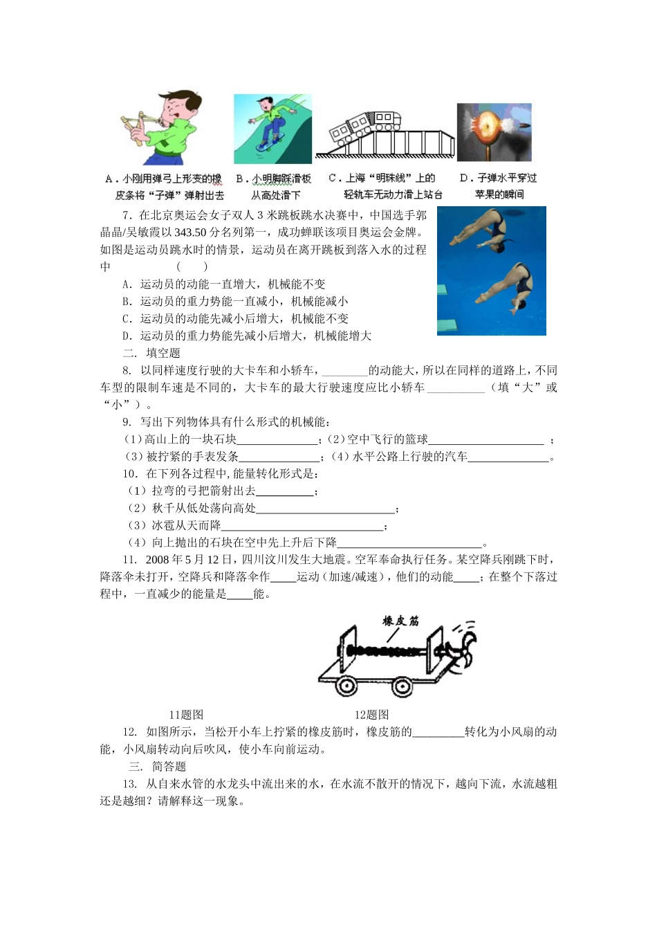 机械能检测题_第2页