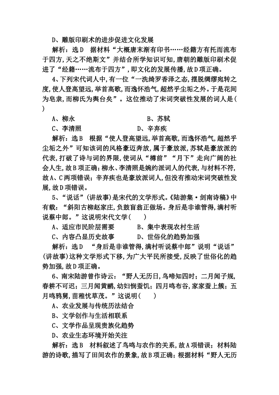 古代中国的科学技术与文学艺术测试练习题_第2页