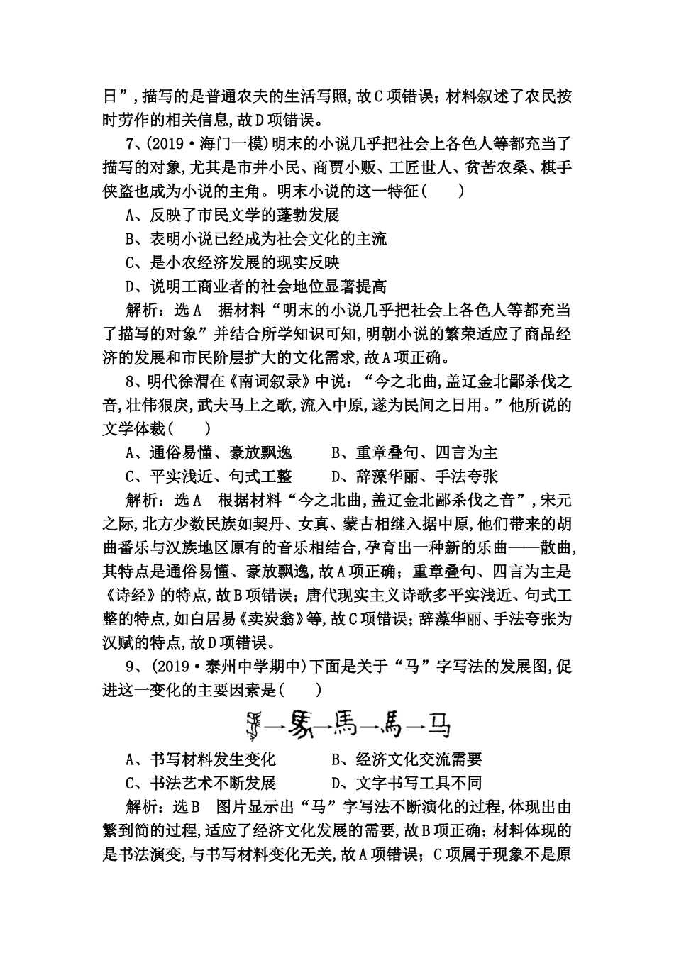 古代中国的科学技术与文学艺术测试练习题_第3页