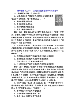 古代中国的科学技术与文学艺术测试练习题