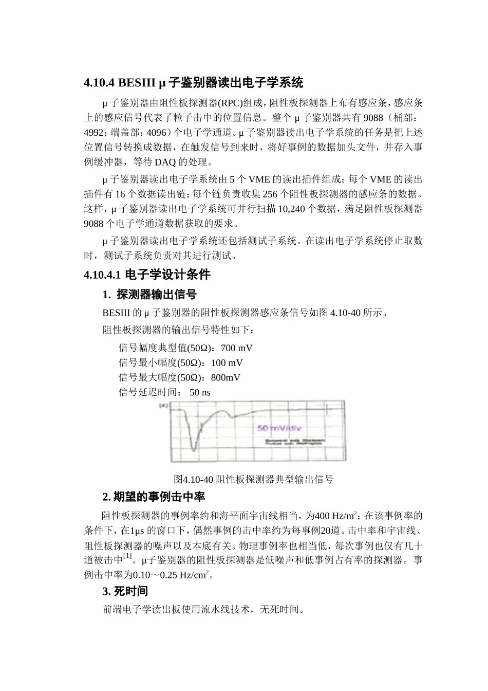 4.10.4BESIIIμ子鉴别器读出电子学系统_第1页
