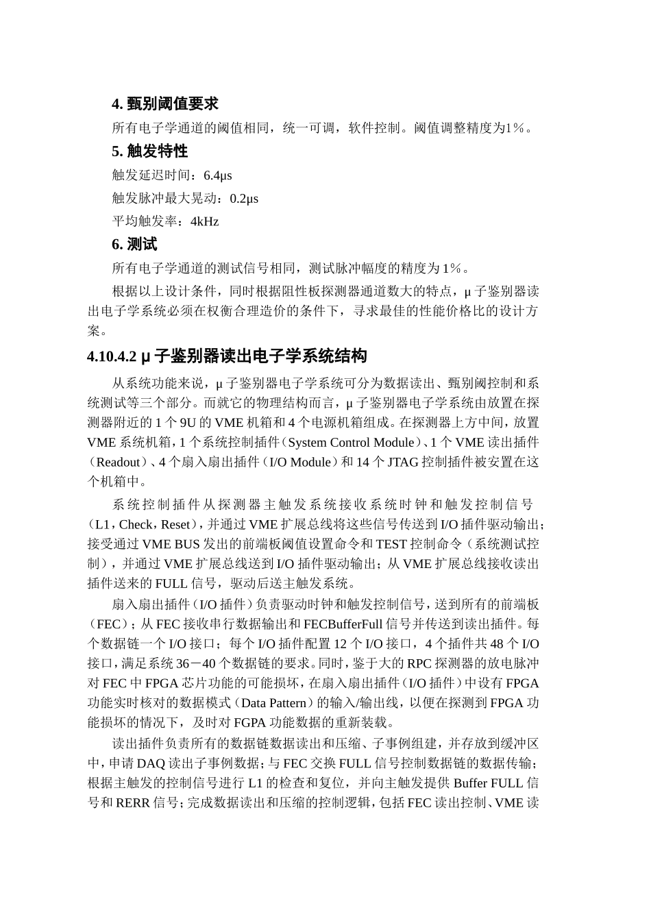 4.10.4BESIIIμ子鉴别器读出电子学系统_第2页