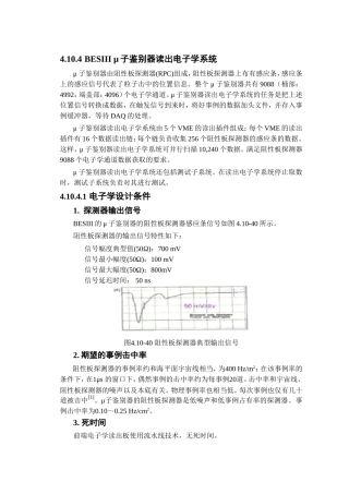 4.10.4BESIIIμ子鉴别器读出电子学系统