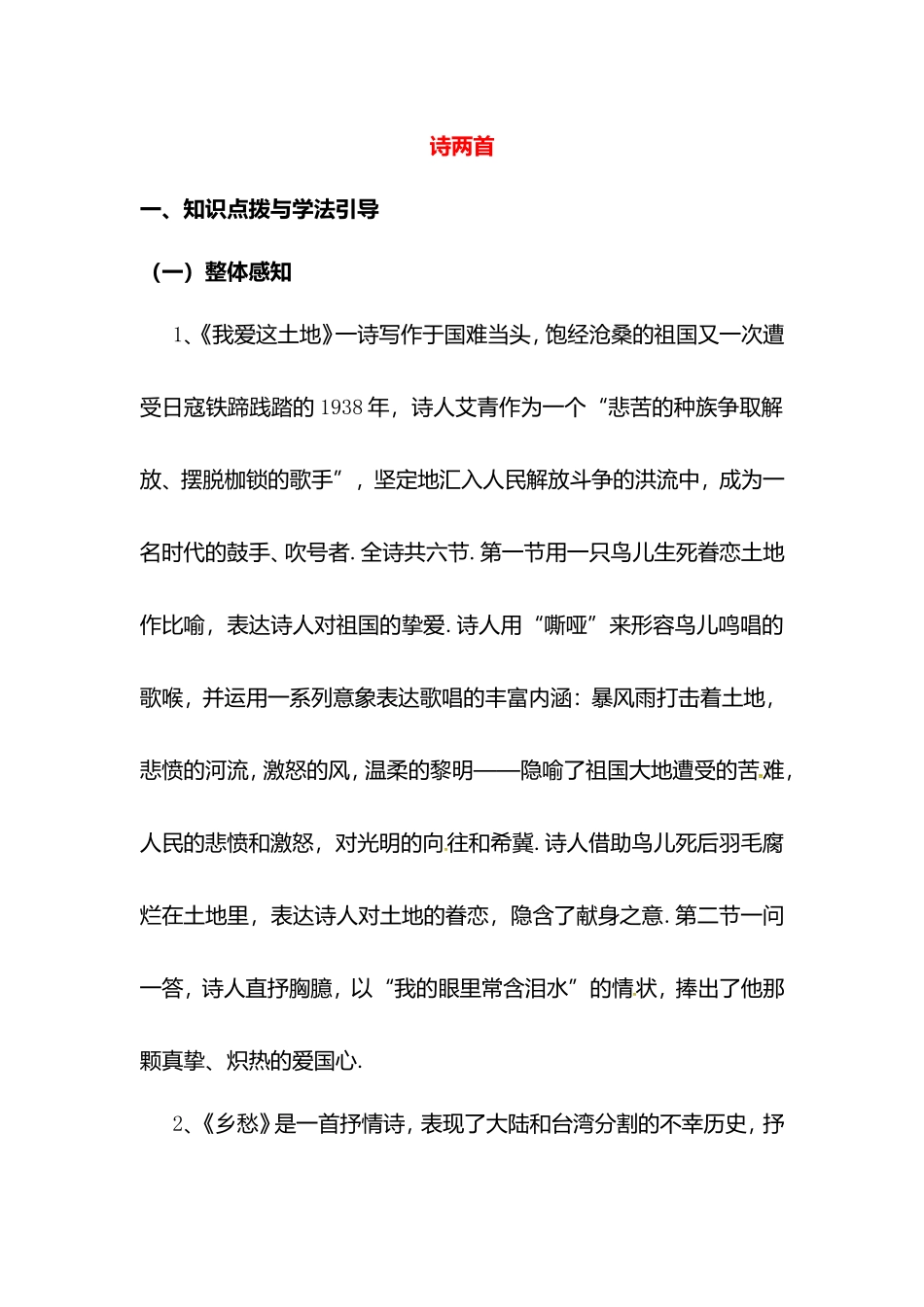 高考语文诗两首测试练习题_第1页