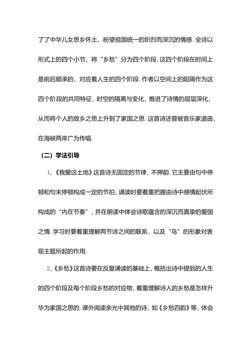 高考语文诗两首测试练习题_第2页