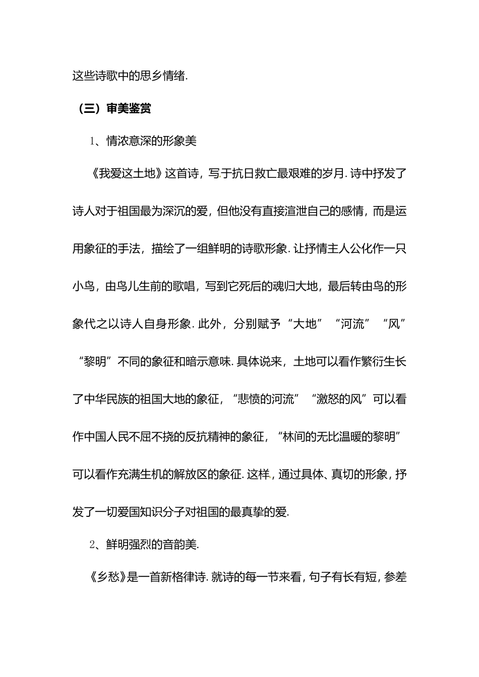 高考语文诗两首测试练习题_第3页