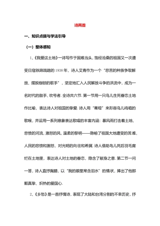 高考语文诗两首测试练习题