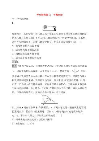 考点规范练 平抛运动测试题