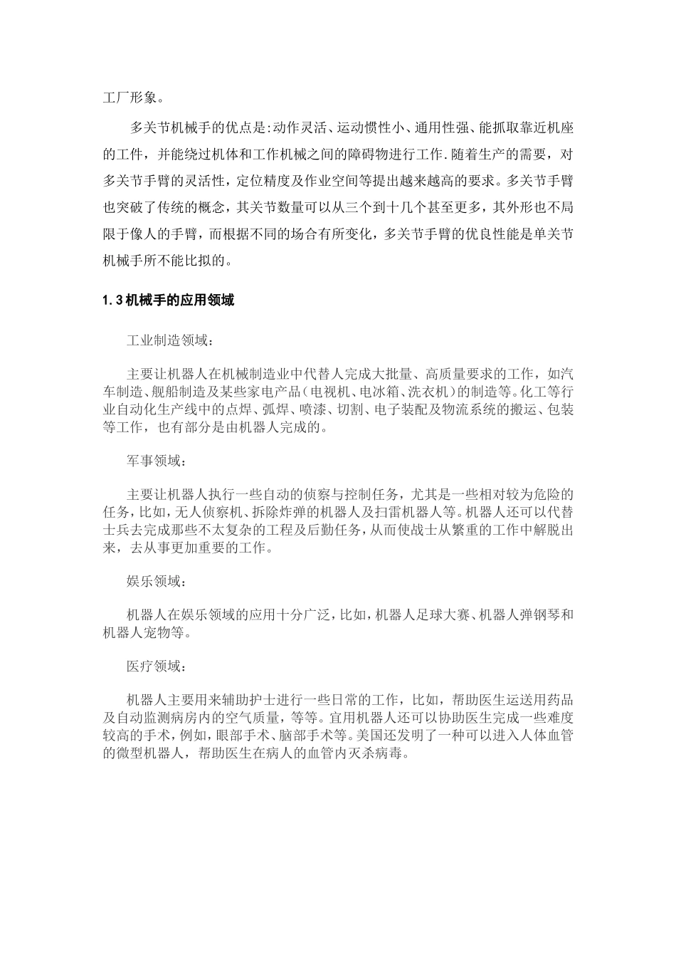 机械手动作的模拟的MCGS界面控制设计和实现 电气工程及其自动化专业_第2页