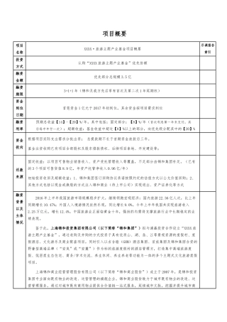 旅游主题产业基金尽职调查报告