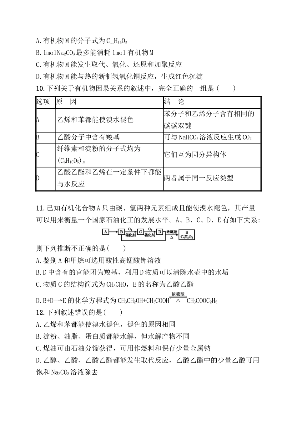 考点规范练 生活中常见的有机物——乙醇、乙酸和基本营养物质测试题_第3页