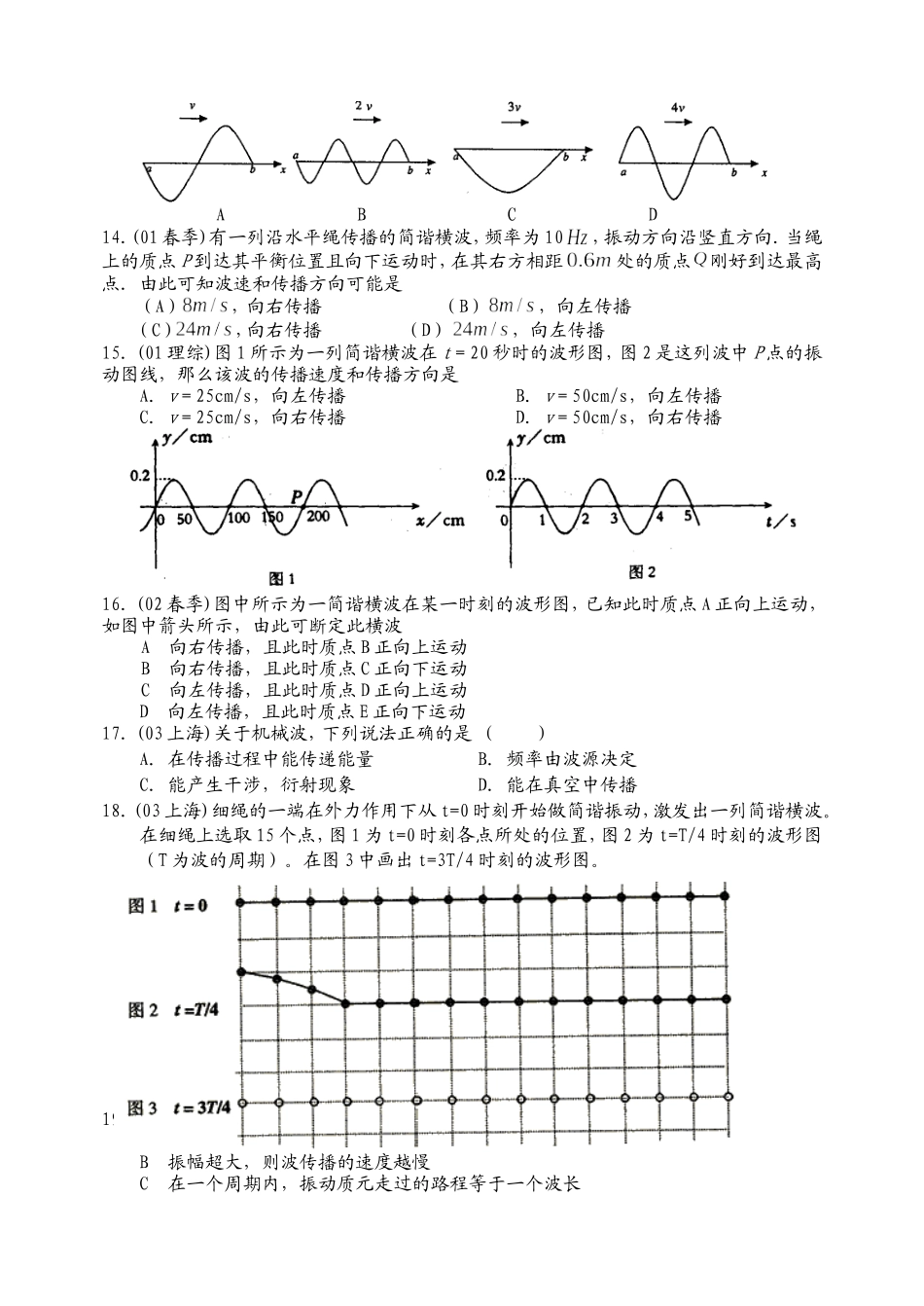 机械振动机械波高考试题_第3页