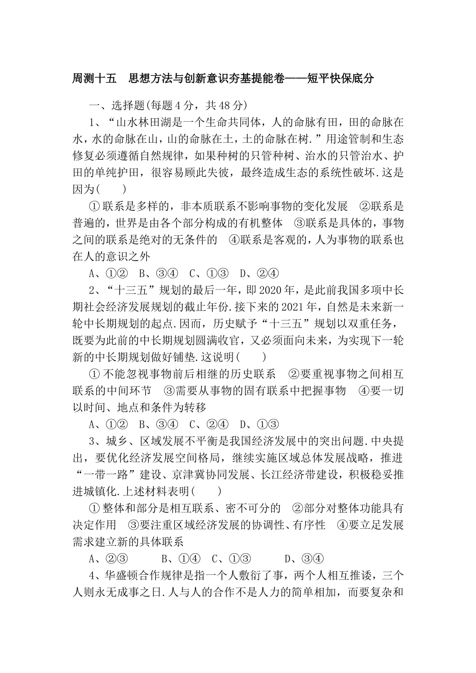 高考语文思想方法与创新意识夯基提能卷——短平快保底分_第1页