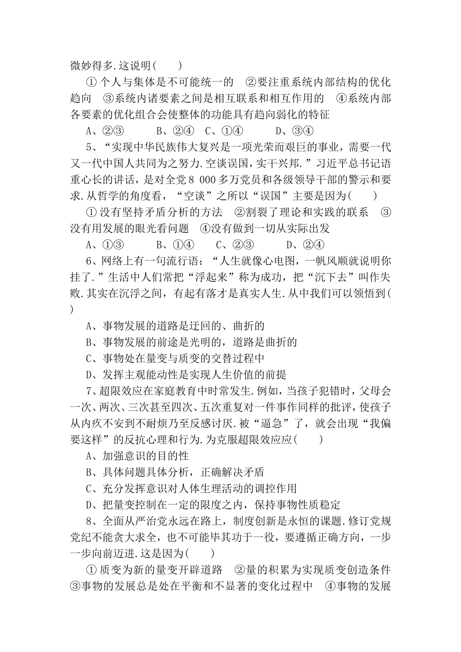 高考语文思想方法与创新意识夯基提能卷——短平快保底分_第2页