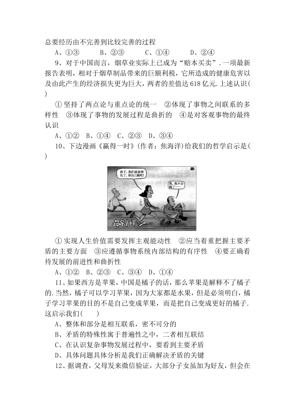 高考语文思想方法与创新意识夯基提能卷——短平快保底分_第3页