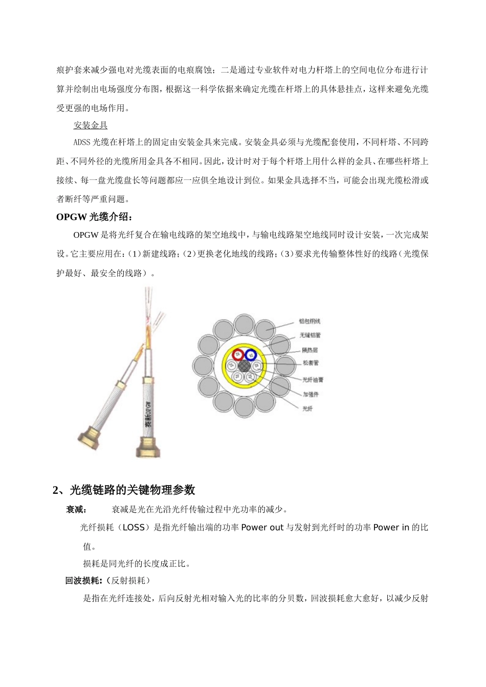 光缆通信的组网和搭建_第2页