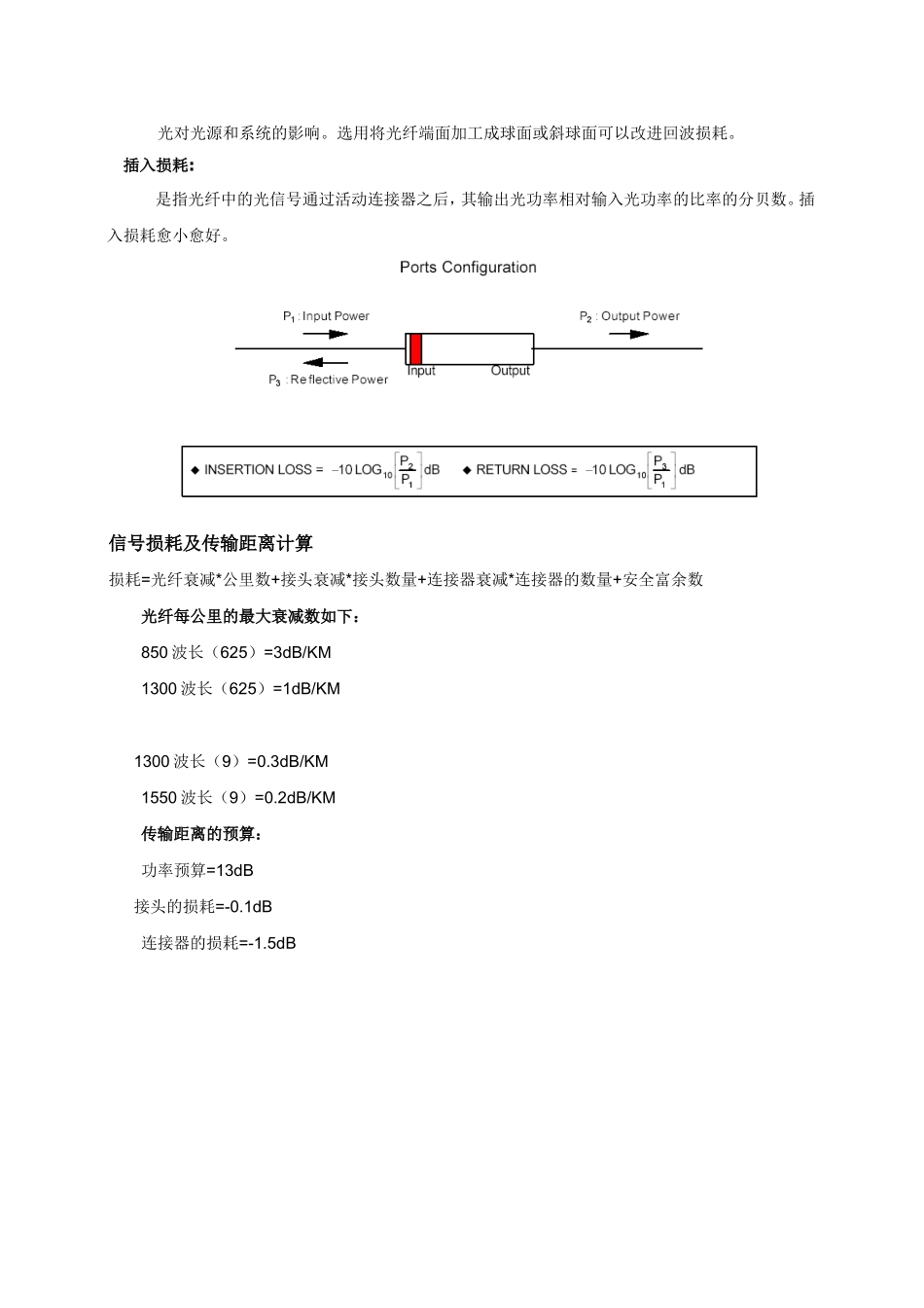 光缆通信的组网和搭建_第3页