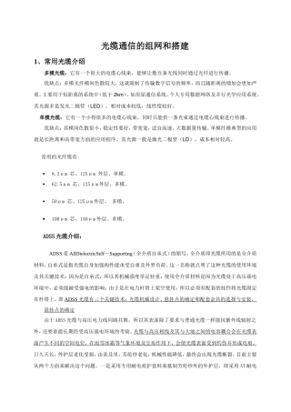 光缆通信的组网和搭建