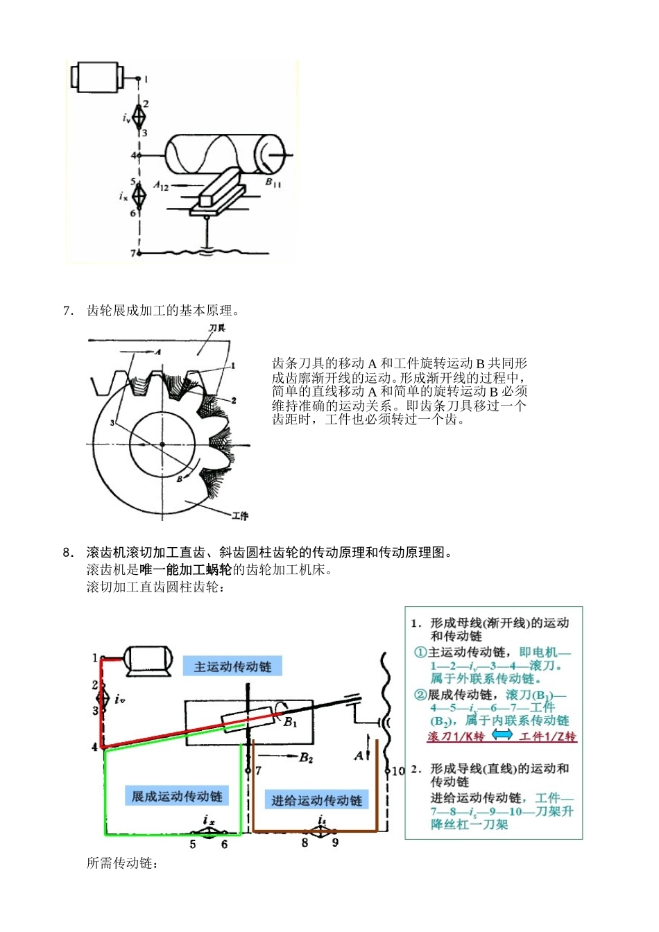 机械制造技术装备及其设计思考题_第2页