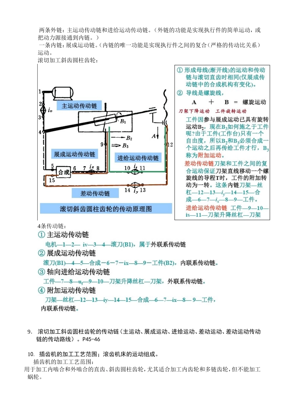 机械制造技术装备及其设计思考题_第3页