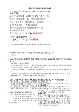机械制造技术装备及其设计思考题