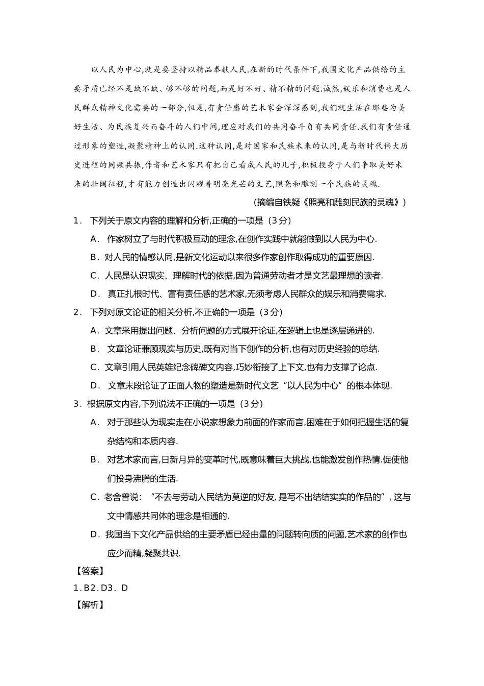 高考语文专题：论述类文本阅读_第2页