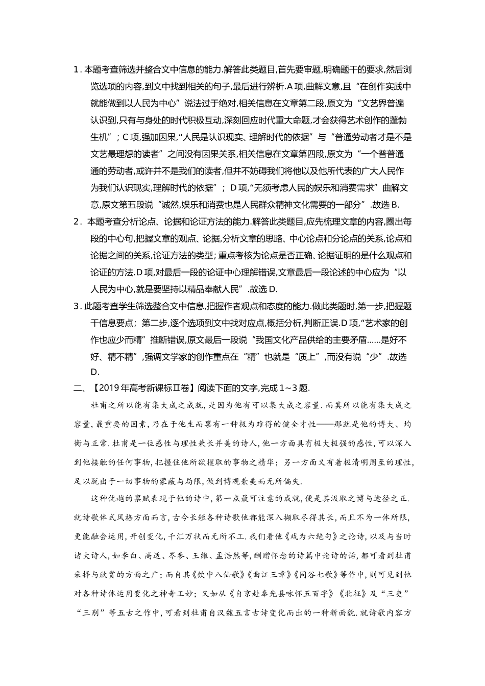 高考语文专题：论述类文本阅读_第3页