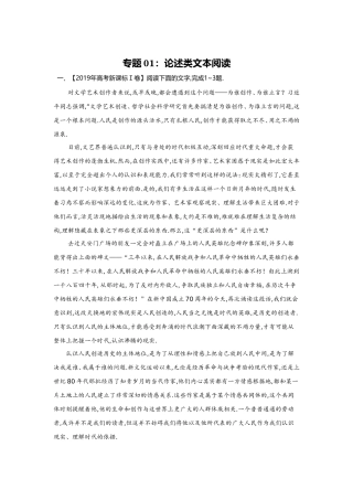高考语文专题：论述类文本阅读