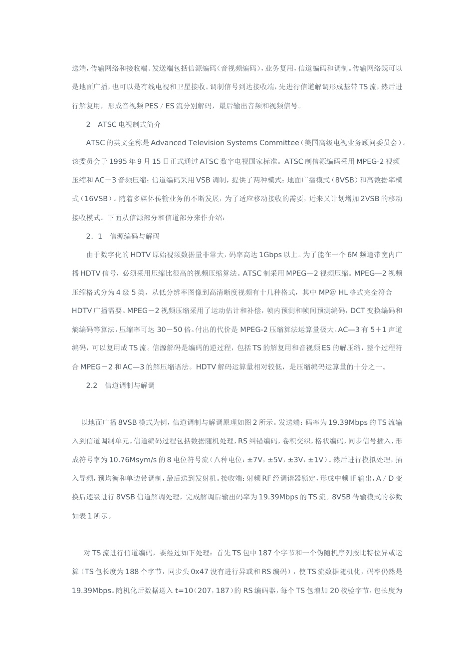 ATSC制数字电视机顶盒的研究_第2页
