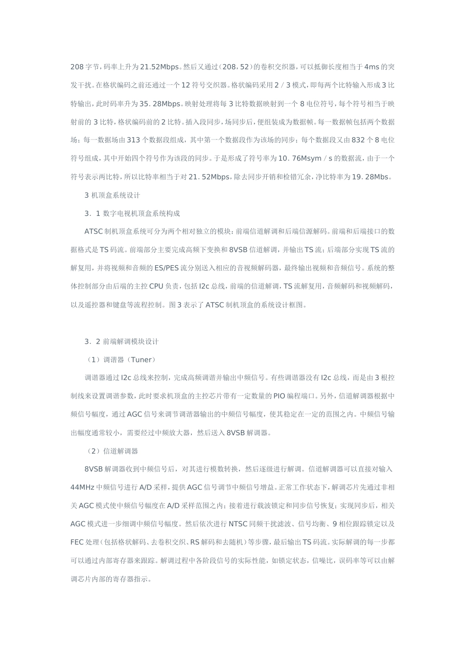 ATSC制数字电视机顶盒的研究_第3页