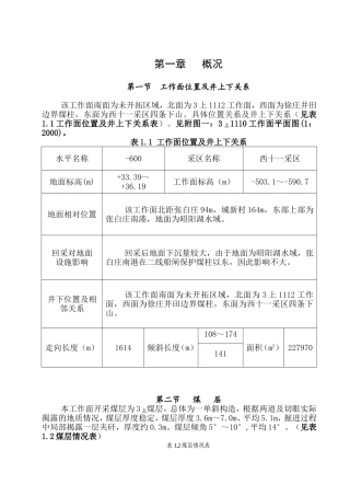 煤矿开采施工方案可行性研究
