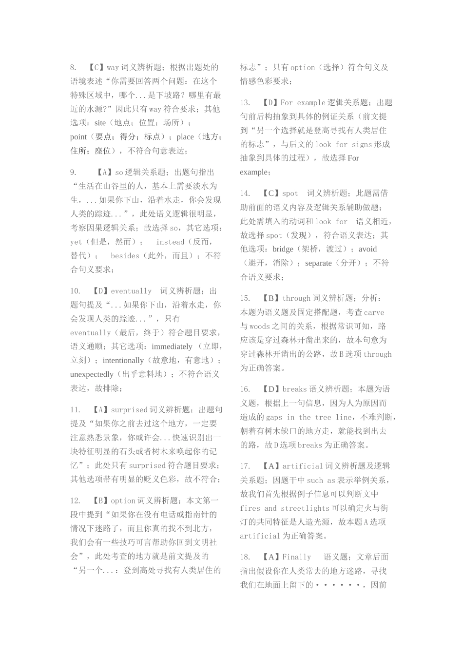 考研英语真题模拟试卷_第3页