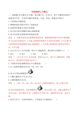 阶段检测九(专题植物油氢化过程九)
