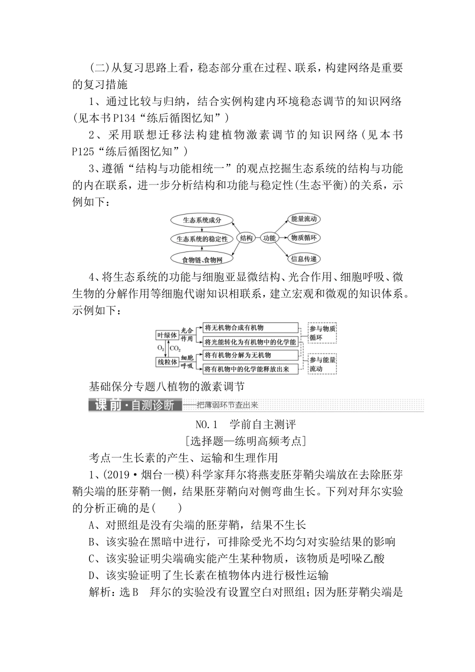 基础保分专题八植物的激素调节高考测试题_第3页