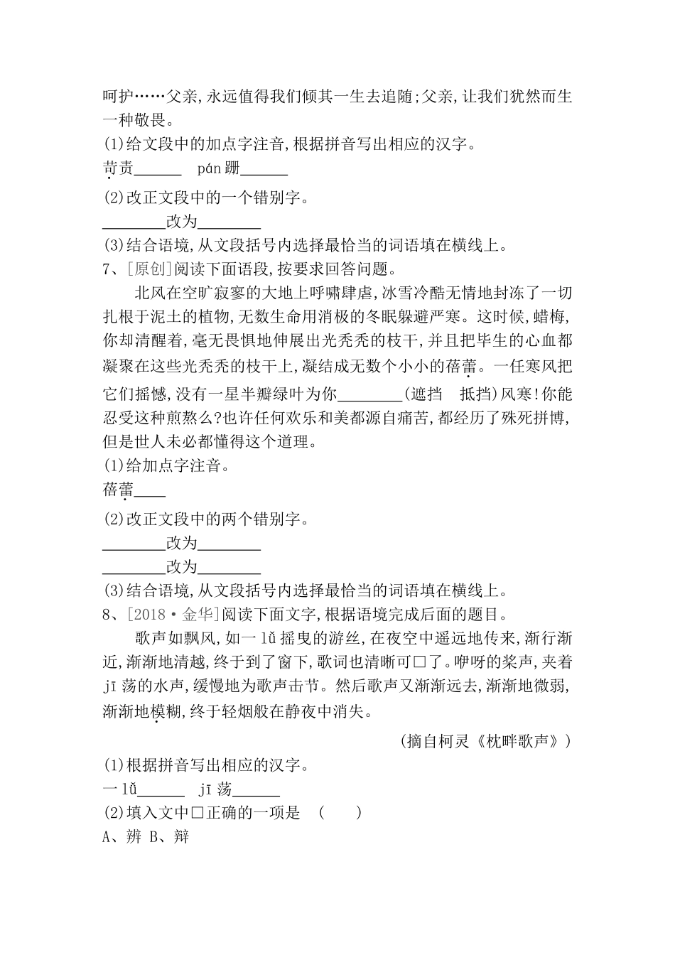 高考语文专题训练(一)　识字与写字_第3页