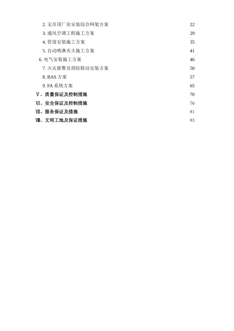 科技通信设备有限公司扩建工程机电分包工程施工组织设计_第2页