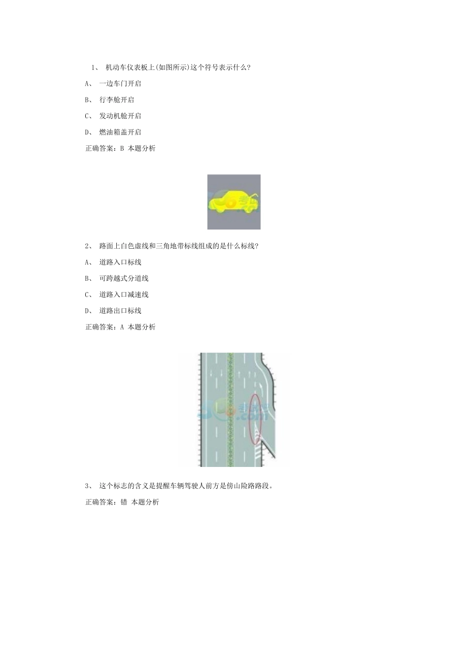 C1驾照科目一模拟考试试题及答案_第1页