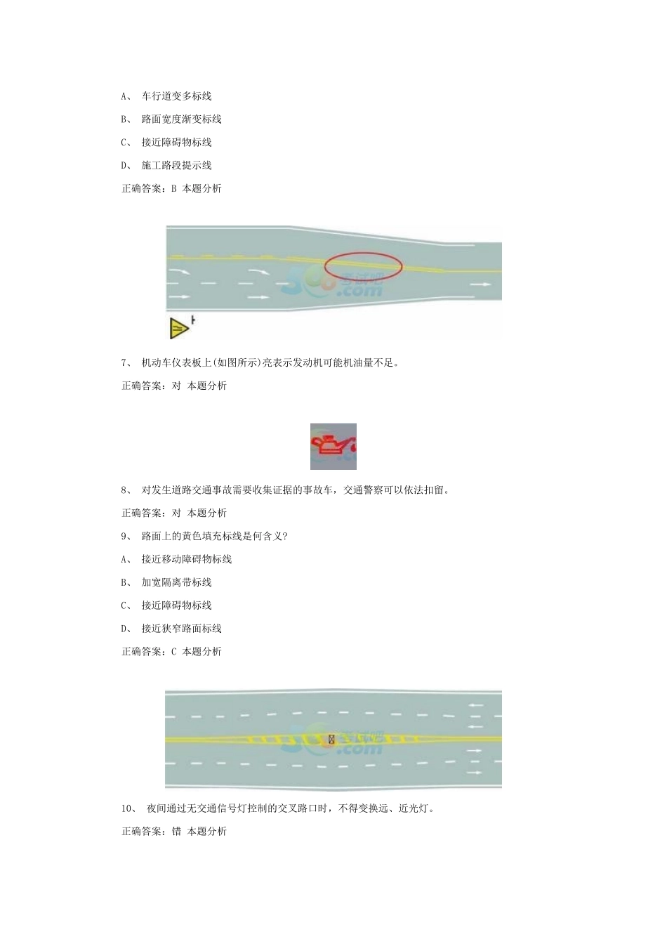 C1驾照科目一模拟考试试题及答案_第3页