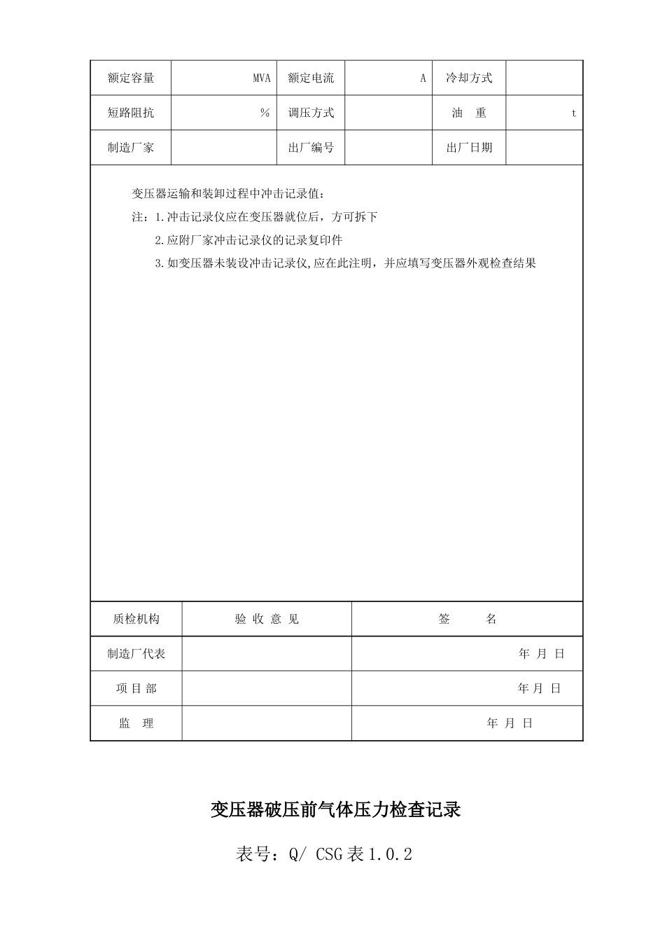 金洞乡峡口坝生态移民小区电力设施改造工程_第3页