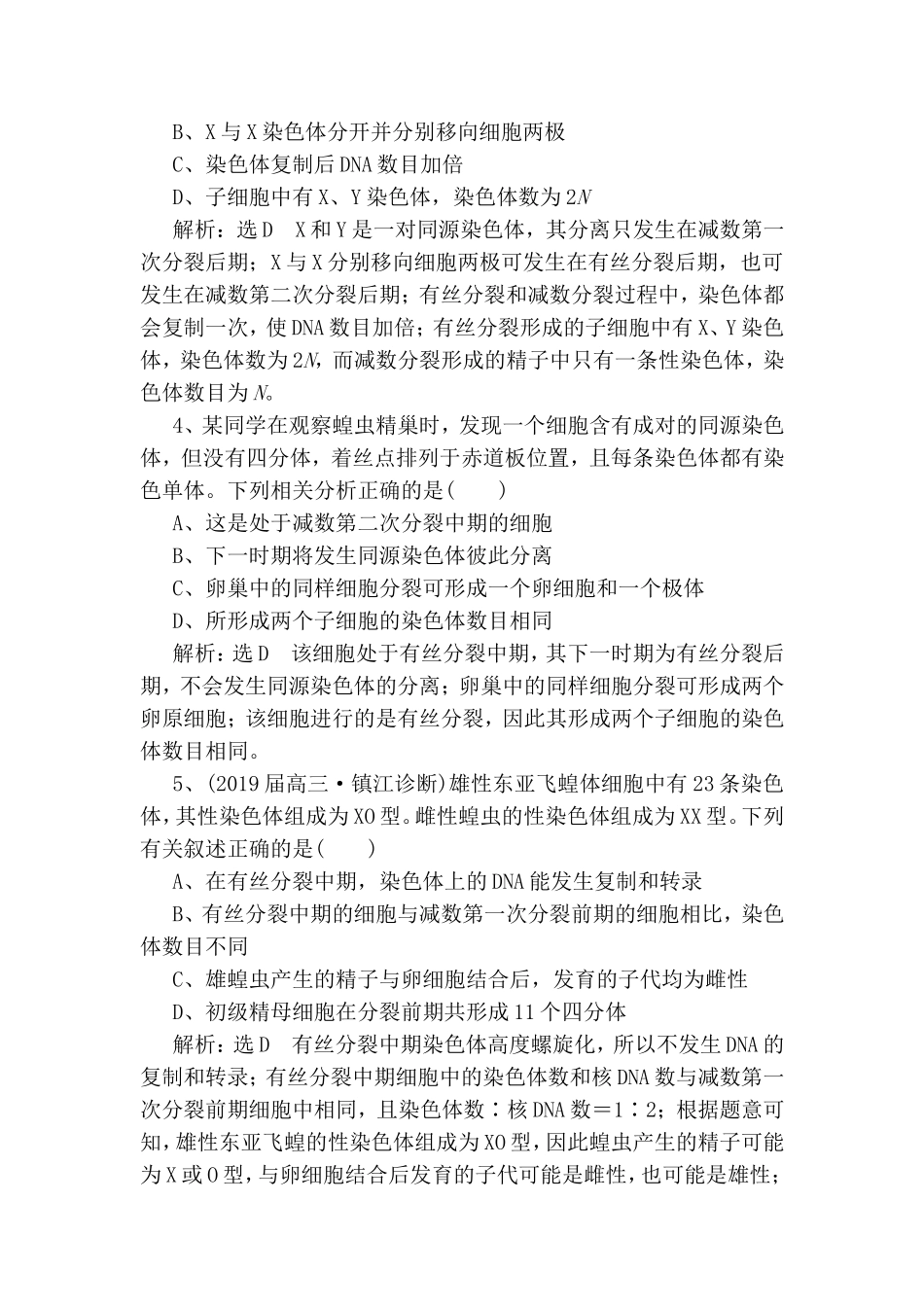 基础保分专题二细胞的生命历程测试练习题_第2页