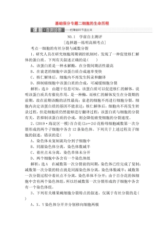 基础保分专题二细胞的生命历程测试练习题