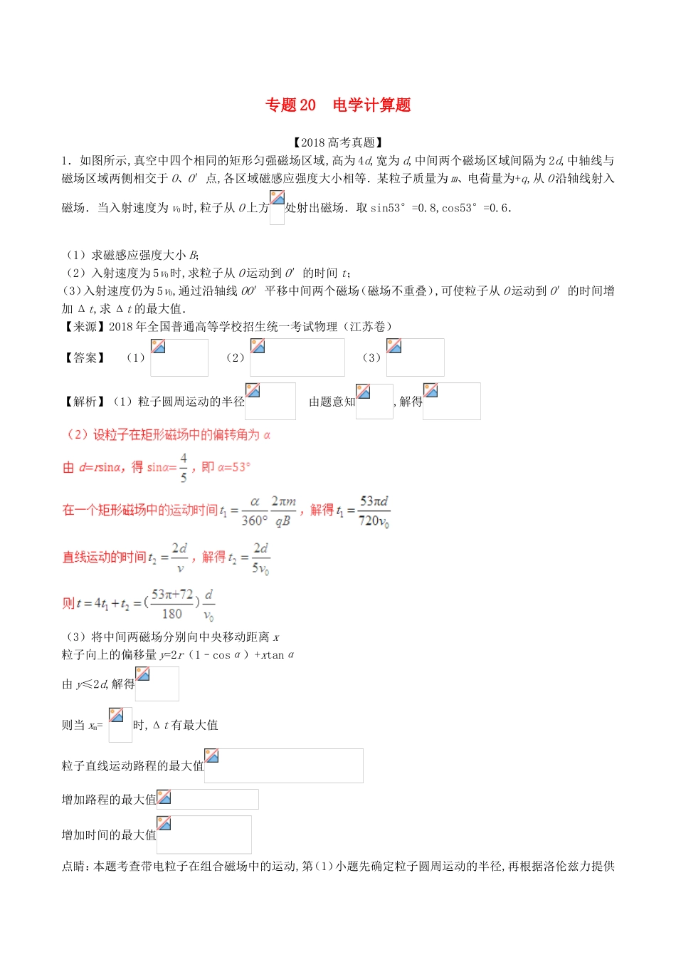 高考专题电学计算题_第1页