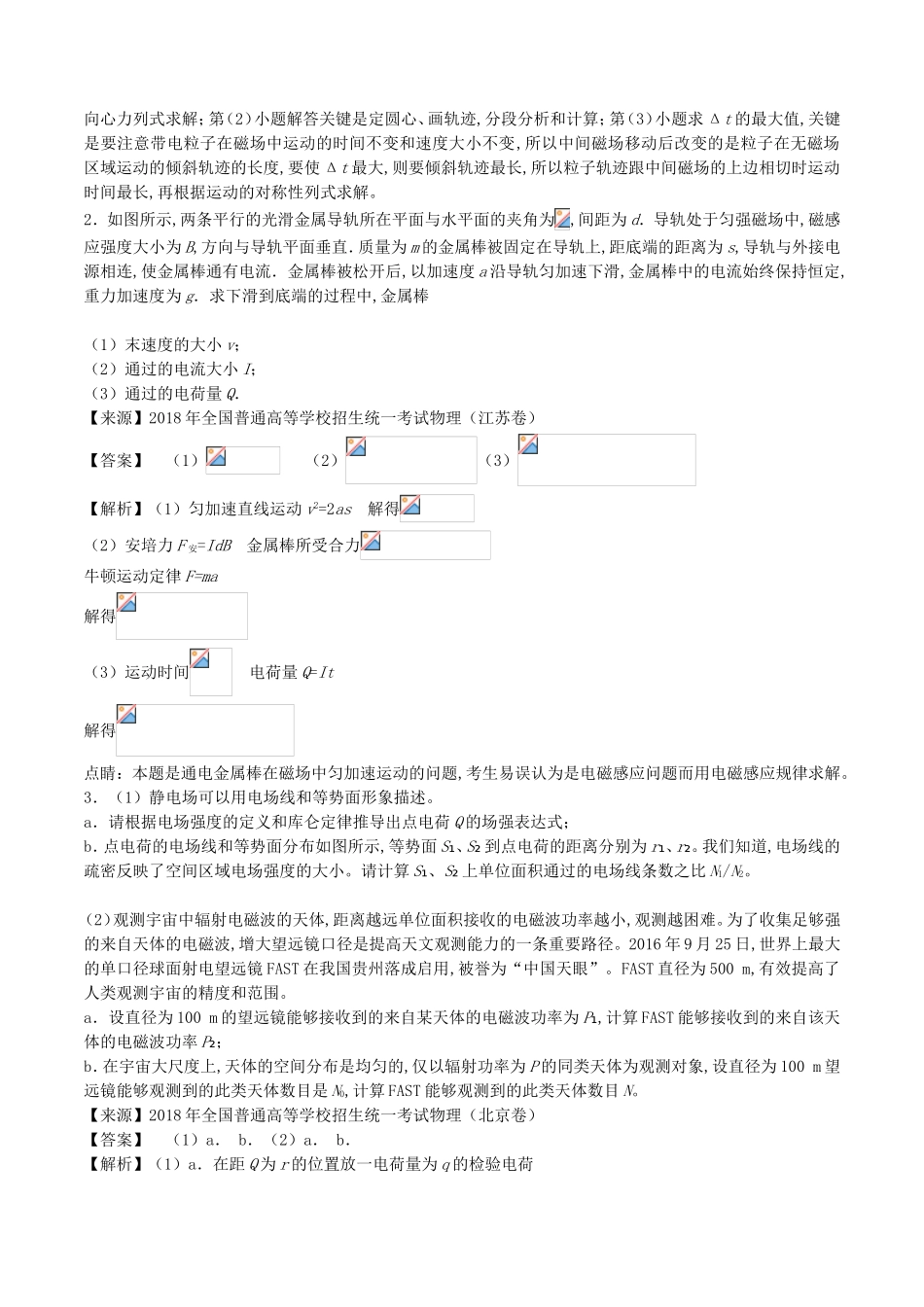 高考专题电学计算题_第2页