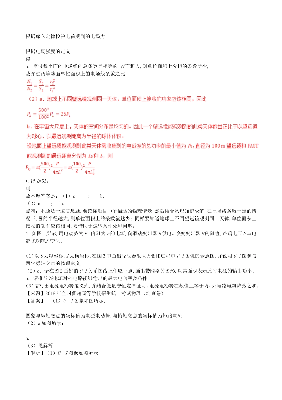 高考专题电学计算题_第3页