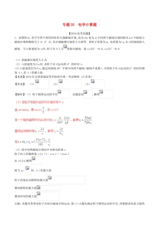 高考专题电学计算题